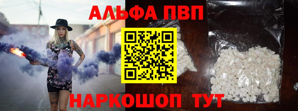 Alpha PVP Соль  Вход с VPN  Котовск  A PVP Crystall  Alpha PVP СК КРИС 