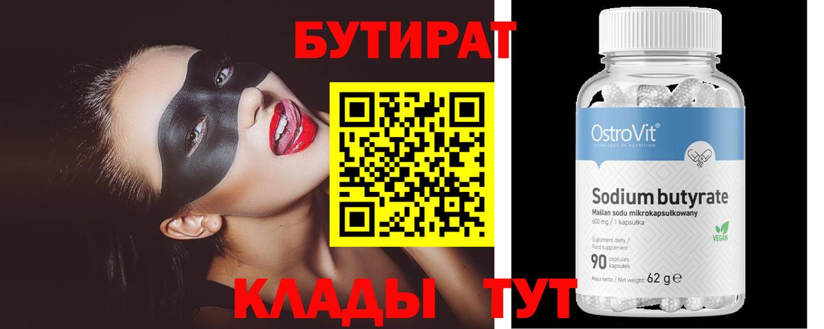 Котовск  Бутират GHB  Вход с VPN 