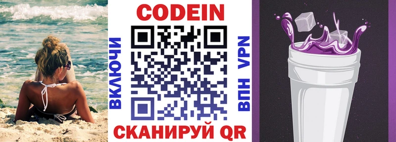 Кодеин напиток Lean (лин) Котовск