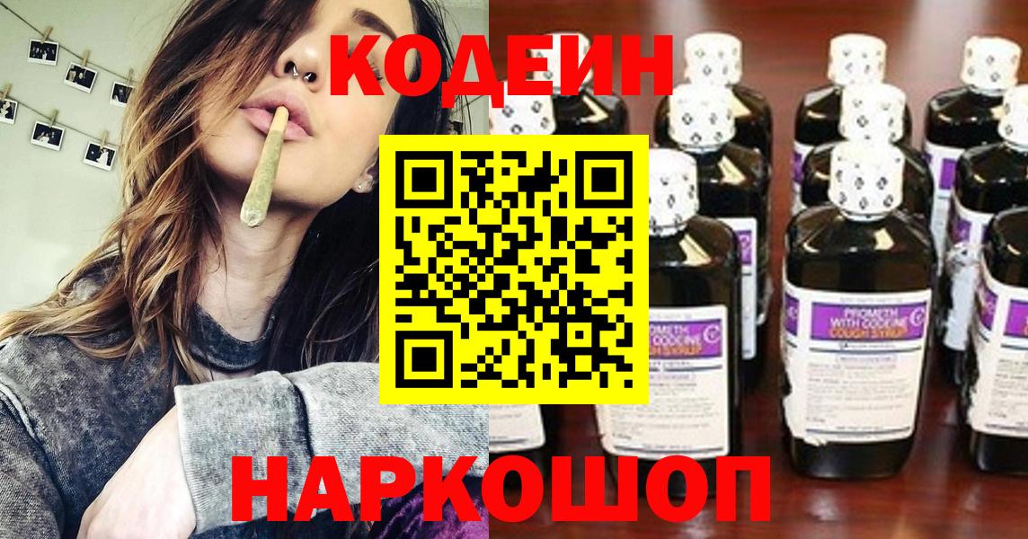Codein напиток Lean (лин)  Вход с VPN  купить наркотики сайты  Котовск 