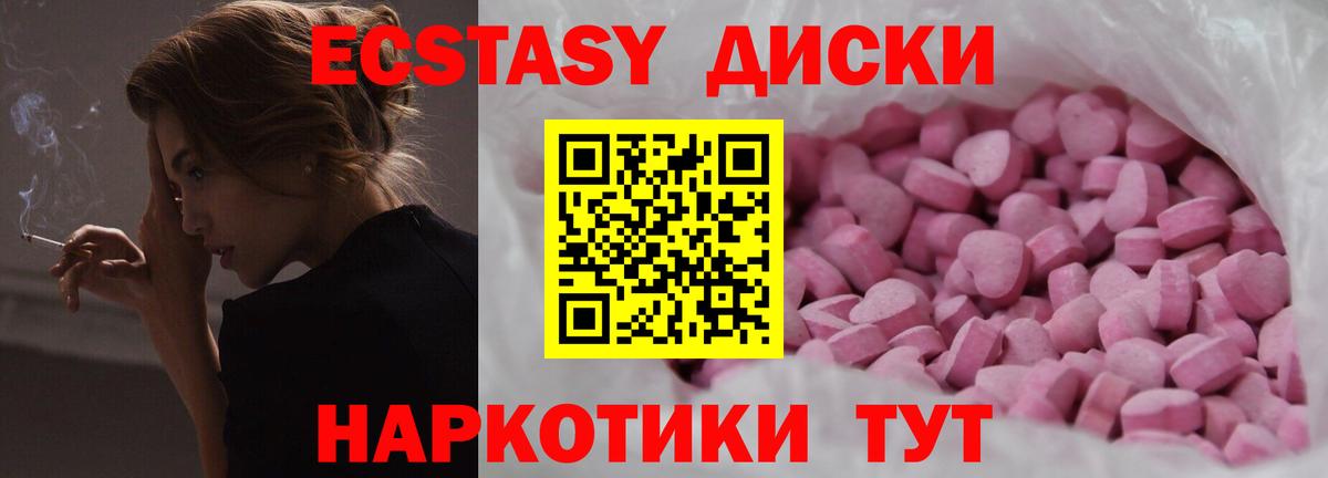 Ecstasy  Экстази 99%  Вход с VPN  Ecstasy таблы  Котовск 