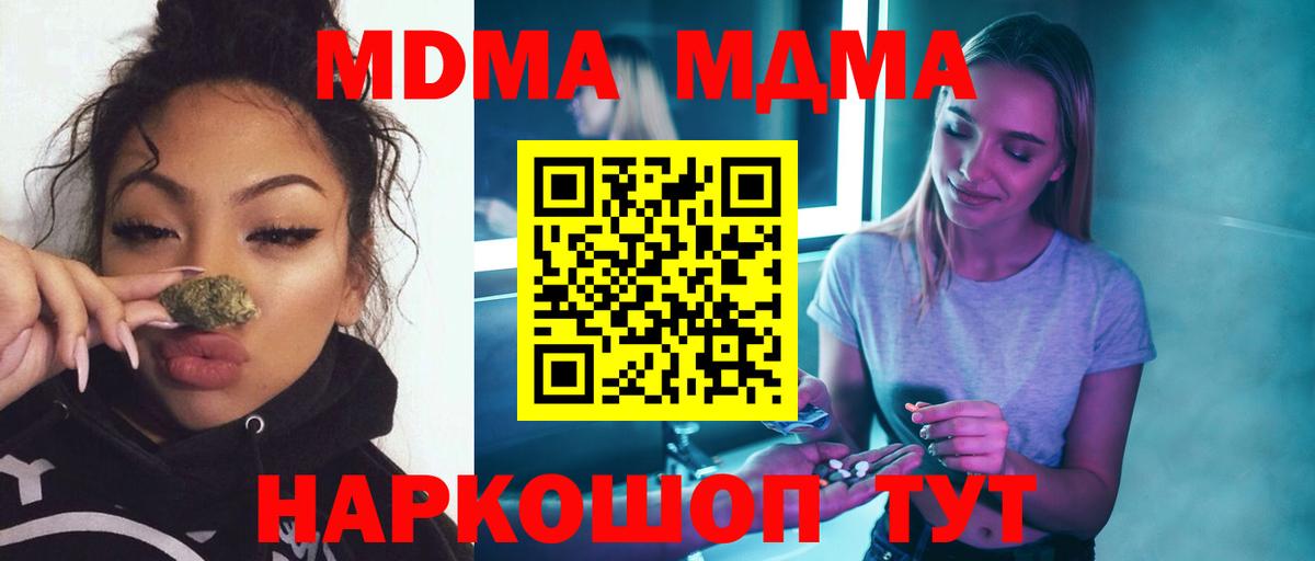 МДМА VHQ  Вход с VPN  Котовск 