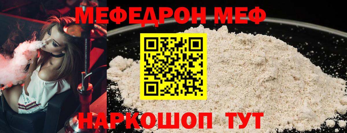 МЕФ кристаллы  МЕФ  МЯУ-МЯУ  Котовск  Мефедрон кристаллы  Вход с VPN 