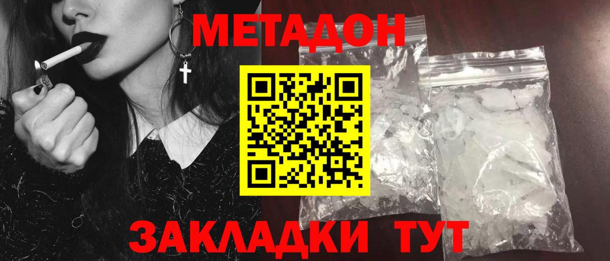 МЕТАДОН кристалл  это наркотические препараты  Котовск  Метадон VHQ  Вход с VPN 