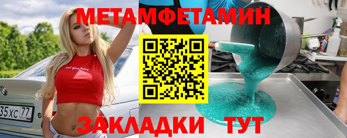 МЕТАМФЕТАМИН  Вход с VPN  Котовск  Первитин кристалл 